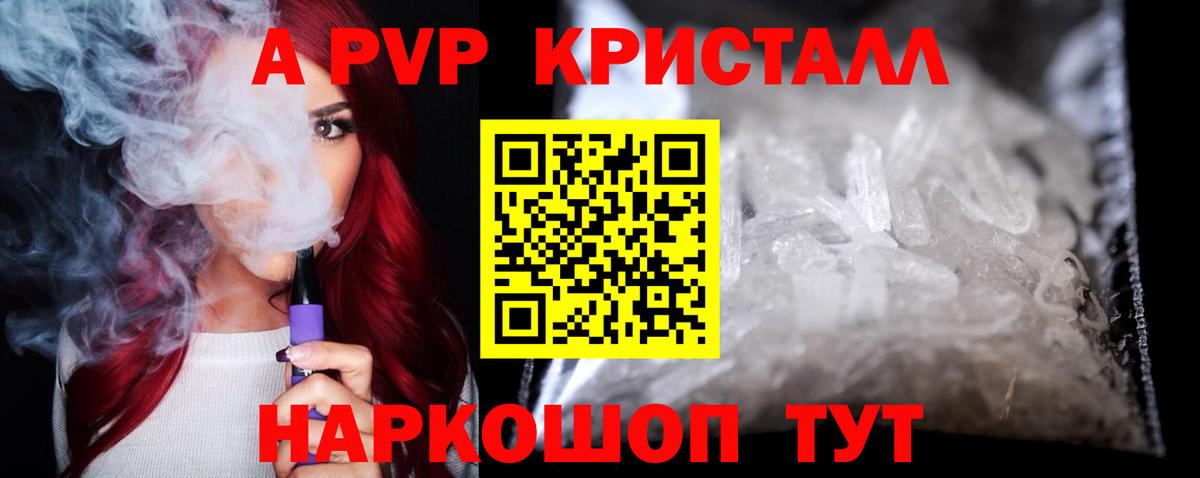 A-PVP VHQ Сургут