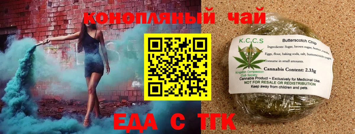 Сургут  Печенье с ТГК марихуана  Вход с VPN 