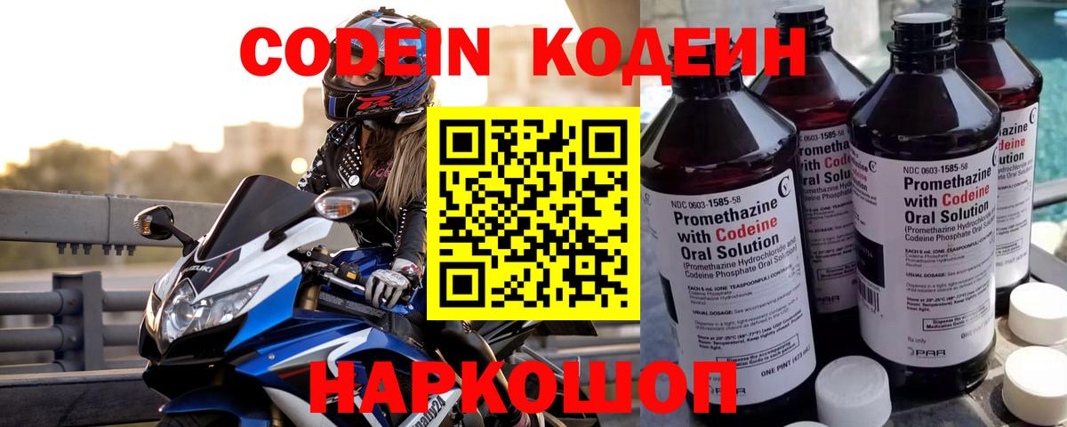 Кодеиновый сироп Lean напиток Lean (лин) Сургут