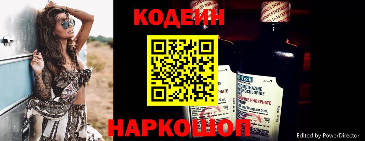 Кодеиновый сироп Lean напиток Lean (лин)  Вход с VPN  Сургут  Кодеин Purple Drank 